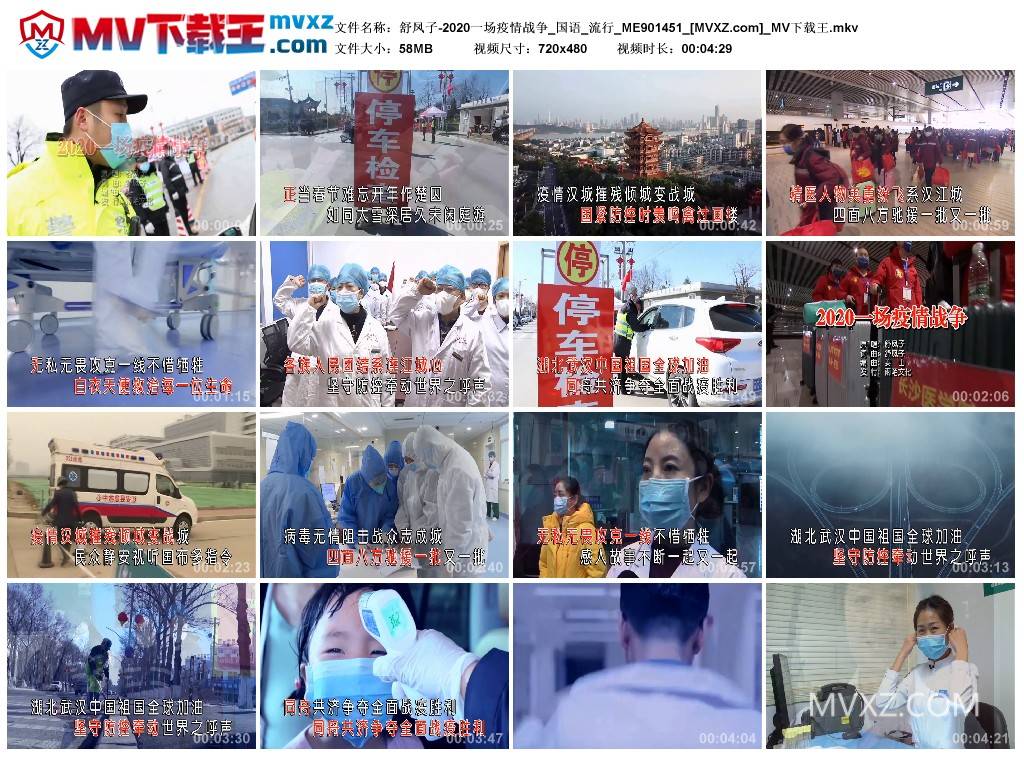 舒凤子-2020一场疫情战争_国语_流行_ME901451